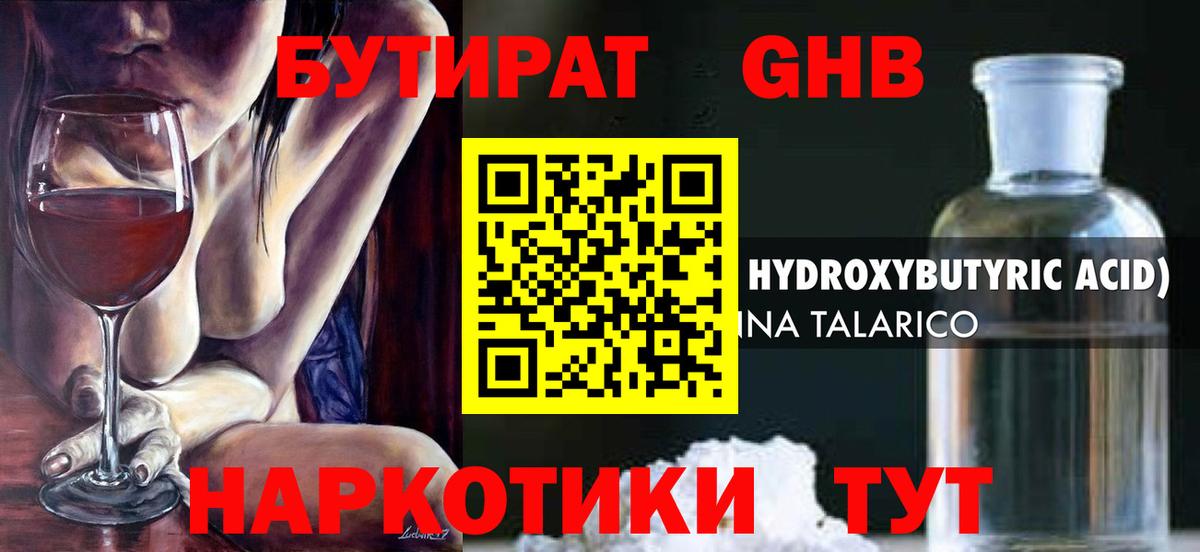 Гулькевичи  Бутират бутандиол  Вход с VPN 