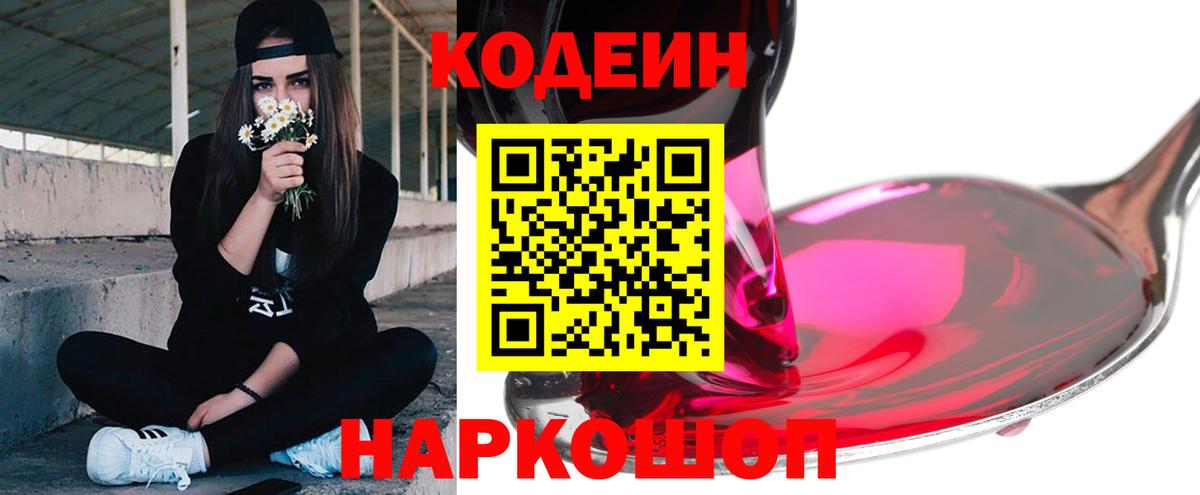 Кодеиновый сироп Lean Purple Drank Гулькевичи