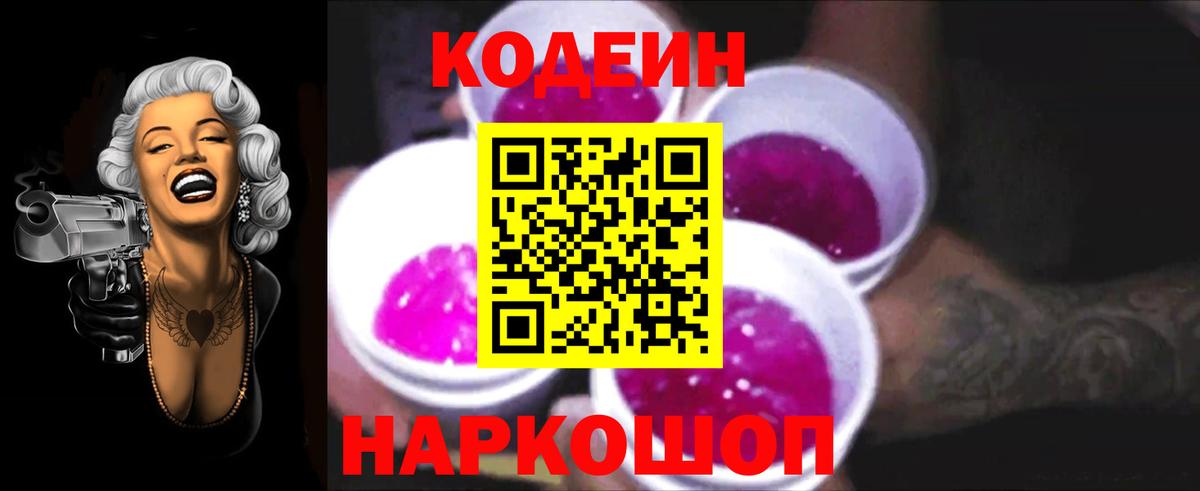 Кодеин напиток Lean (лин)  Вход с VPN  Гулькевичи  Кодеиновый сироп Lean напиток Lean (лин) 