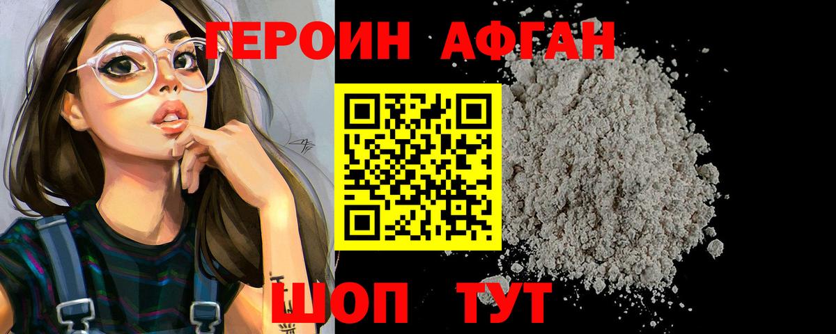 ГЕРОИН хмурый Гулькевичи