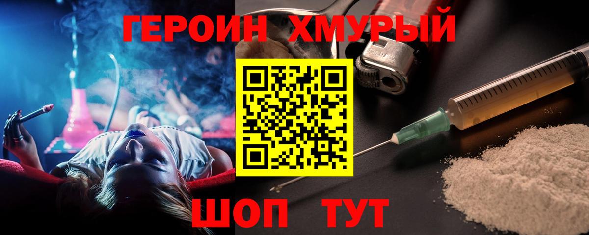 ГЕРОИН Heroin  Вход с VPN  Гулькевичи 