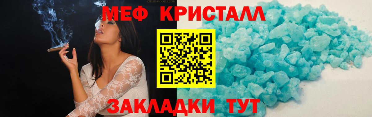 МЕФ кристаллы Гулькевичи
