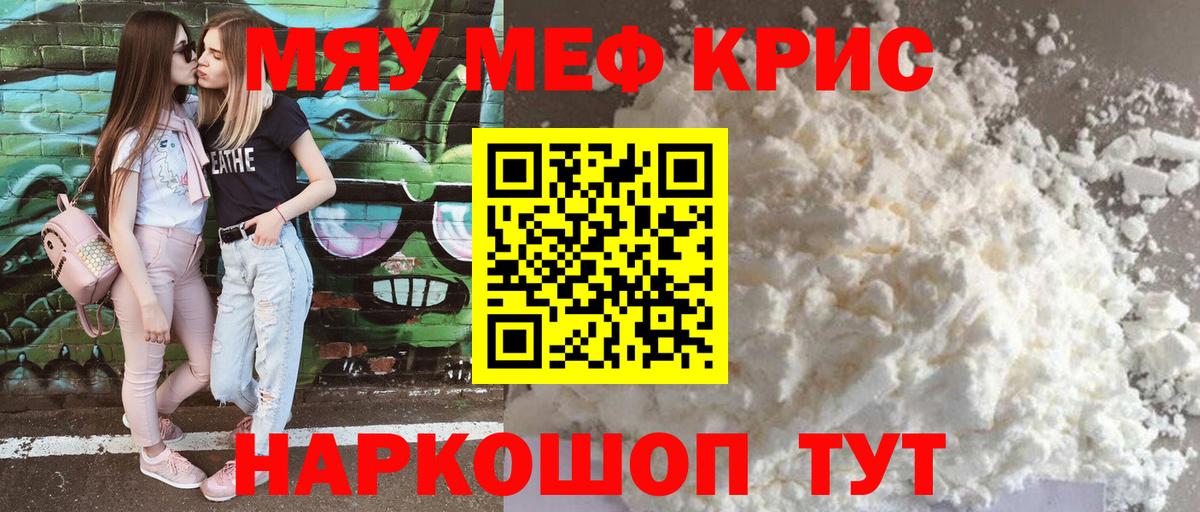 Гулькевичи  МЯУ-МЯУ mephedrone  где купить   MEGA зеркало  Вход с VPN  Меф кристаллы  МЯУ-МЯУ 